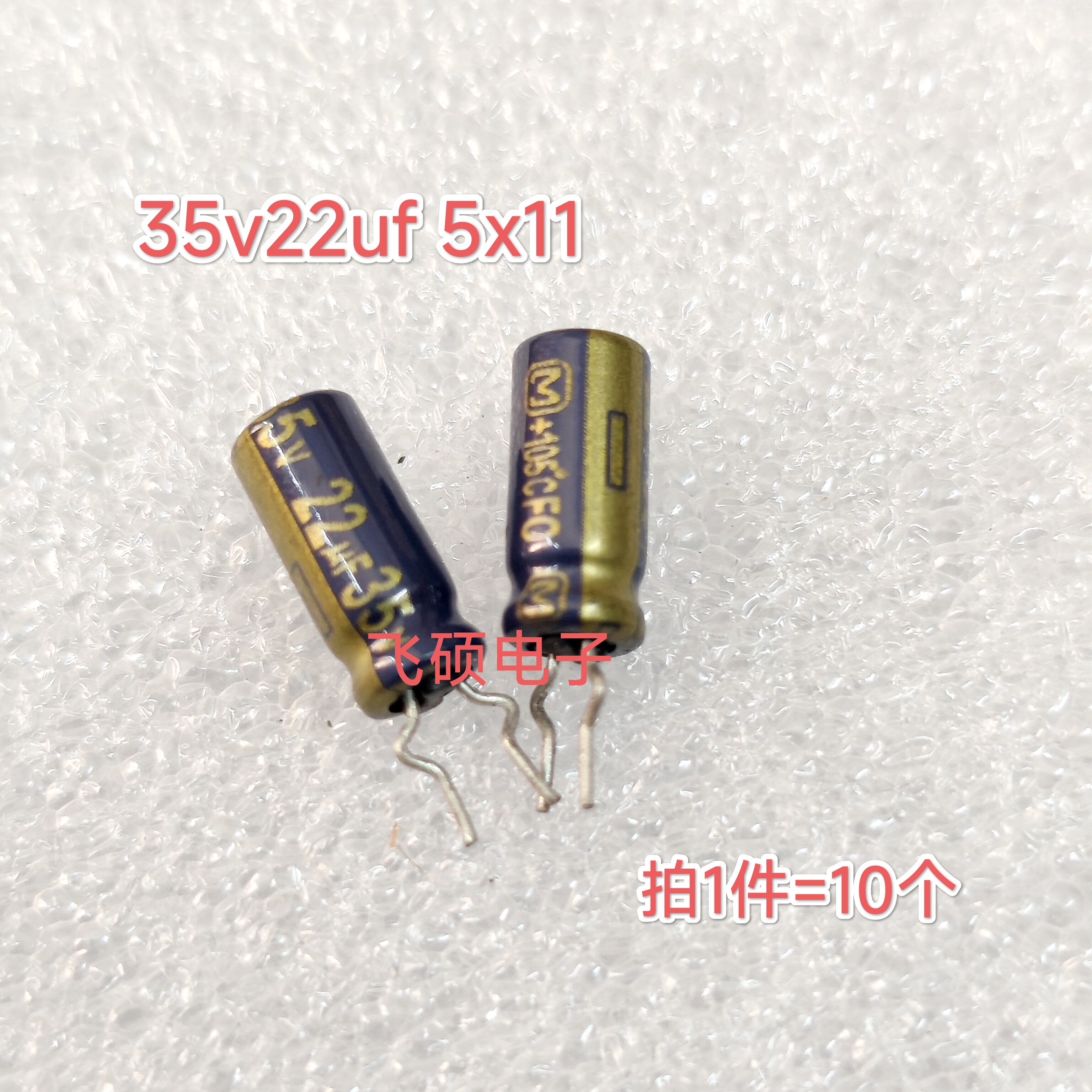 10个原装进口松下fc金字 35v22uf 25v27uf39uf82ug发烧音频电容器 - 实物图