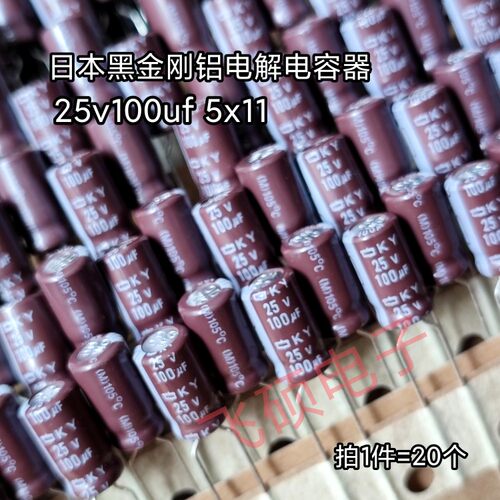20个全新原装日本黑金刚25V100uf 6.3x11开关电源主板铝电解电容