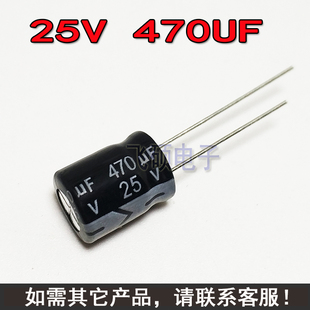 10个全新电容25V470UF 470UF25V电源主板直插维修优质铝电解电容