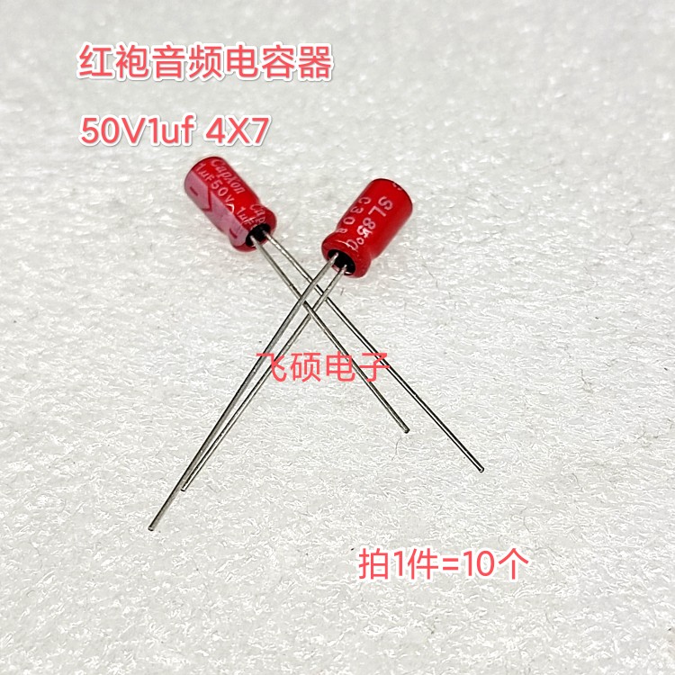 10个 全新原装红袍 50V1uf50v47uf 发烧功放音频电解电容器
