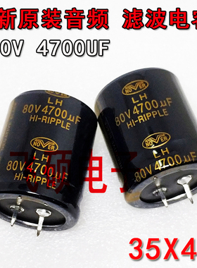 80V5600UF 80V4700UF MOVER诺华发 烧功放音频DIY滤波电容器