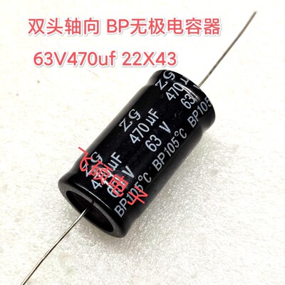 50V470uf 63V470uf 50V600uf轴向卧式BP无极功放音频音箱喇叭电容