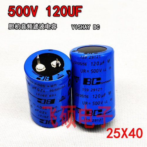 vishay飞利浦BC 400v120uf 450v120uf 500v120uf  胆机滤波电容器