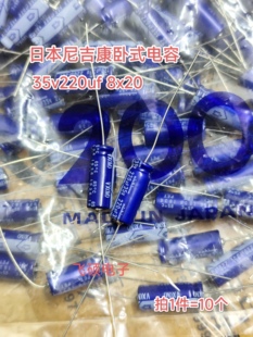 10个全新原装日本尼康nichicon 轴向卧式 35v220uf 8x20电解电容