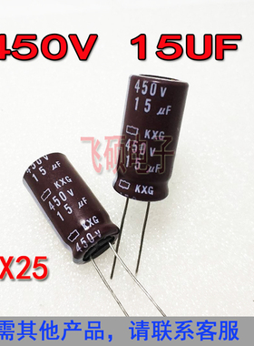 进口电容450V15UF 15UF450V电源主板长寿命优质铝电解电容器13X25