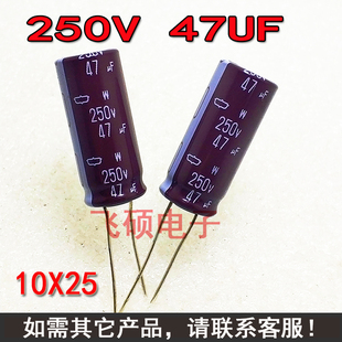 进口电容250V47UF 47UF250V电源主板长寿命优质铝电解电容器10X25