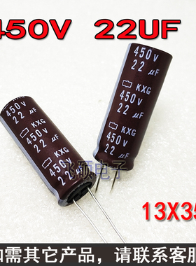 10个原装黑金刚/红宝石 进口450V22UF 电源电解电容器13x25/13x35