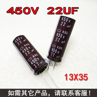 电源电解电容器13x25 10个原装 进口450V22UF 红宝石 13x35 黑金刚