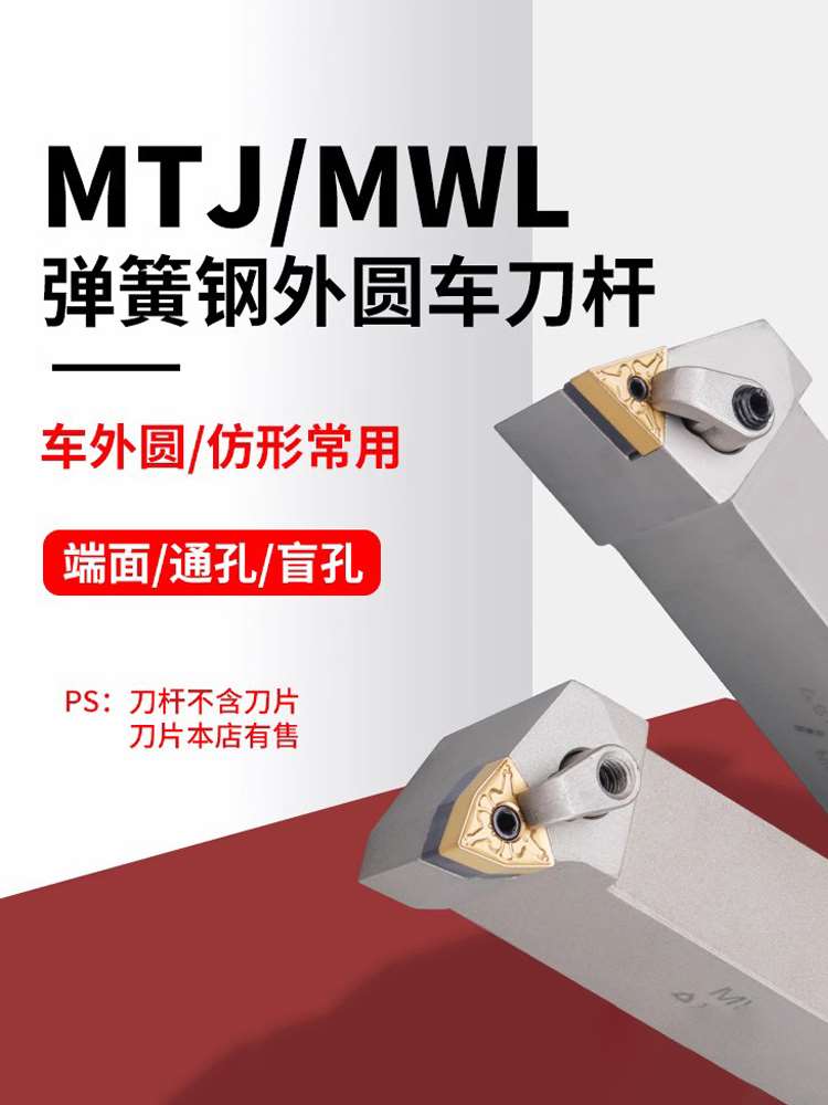 数控外圆车刀杆弹簧钢刀杆抗震加硬MTJNR/MWLNR系列车床机夹刀架