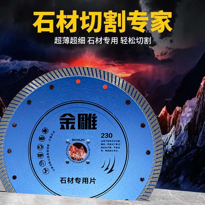 博深金雕金刚石圆锯片云石片波纹片石材切片专业雕刻专用切割片
