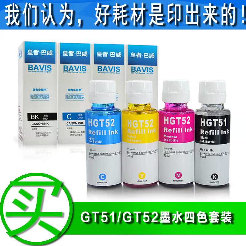 皇者.巴威適合惠普518墨水HP ink/Smart Tank 538 418 531 419 6
