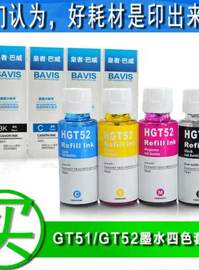 皇者.巴威适合惠普518墨水HP ink/Smart Tank 538 418 531 419 6