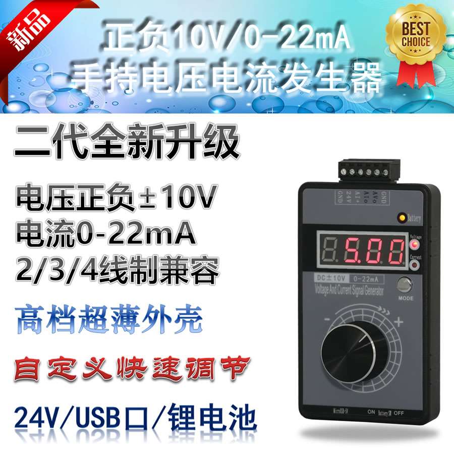 2023高精度手持正负电压0-10V5V+电流0-4-20mA信号发生器模拟源校