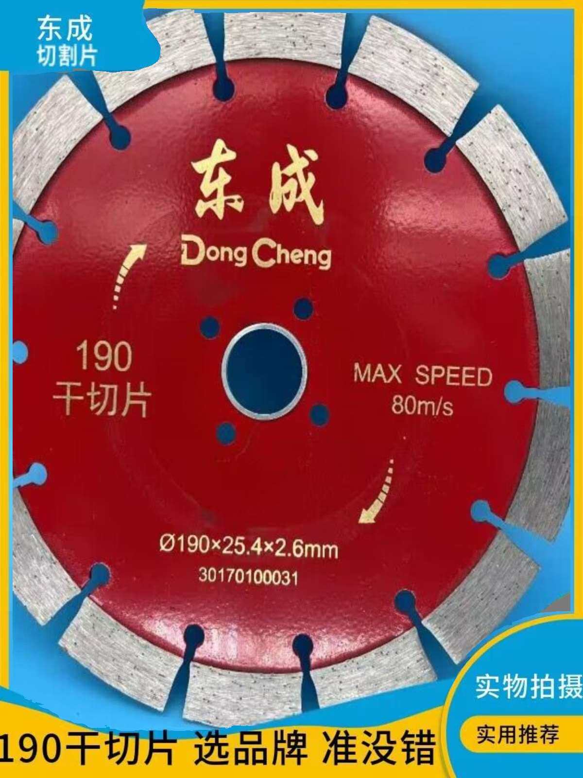 东成金刚石圆锯片切割片180/188/230/250云石片混凝土石材开槽片