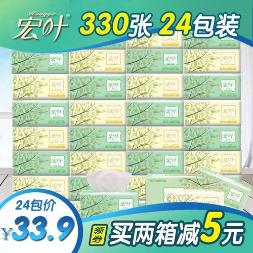 宏叶抽纸24包整箱卫生家用实惠装