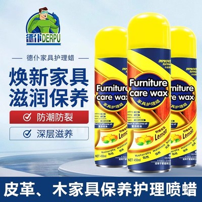 德仆珠家具护理喷蜡清洁剂红木质实木地板皮革保养专用蜡精油喷雾