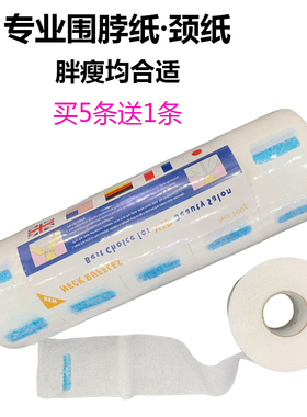 护颈纸围脖纸一次性包头巾理发围纸发廊工具烫发一次性用品防碎发