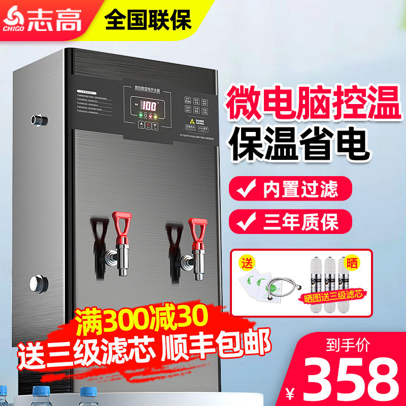 志高电热开水器工厂烧水器商用开水机饮水机全自动不锈钢炉热水器
