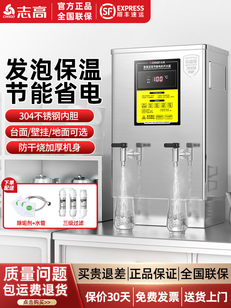 志高开水器商用全自动奶茶店烧水器工厂不锈钢热水器电热开水机
