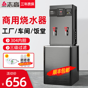 志高电热开水器商用不锈钢大容量烧水饮水机工厂车间饭店烧水器