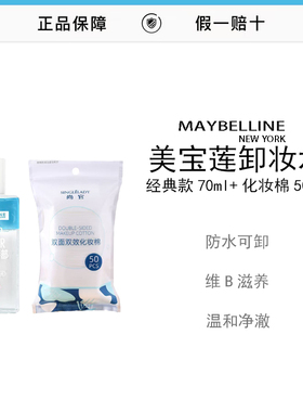 卸妆液温和不刺激卸全脸油水分离学生党推荐70ml+化妆棉50片*1包