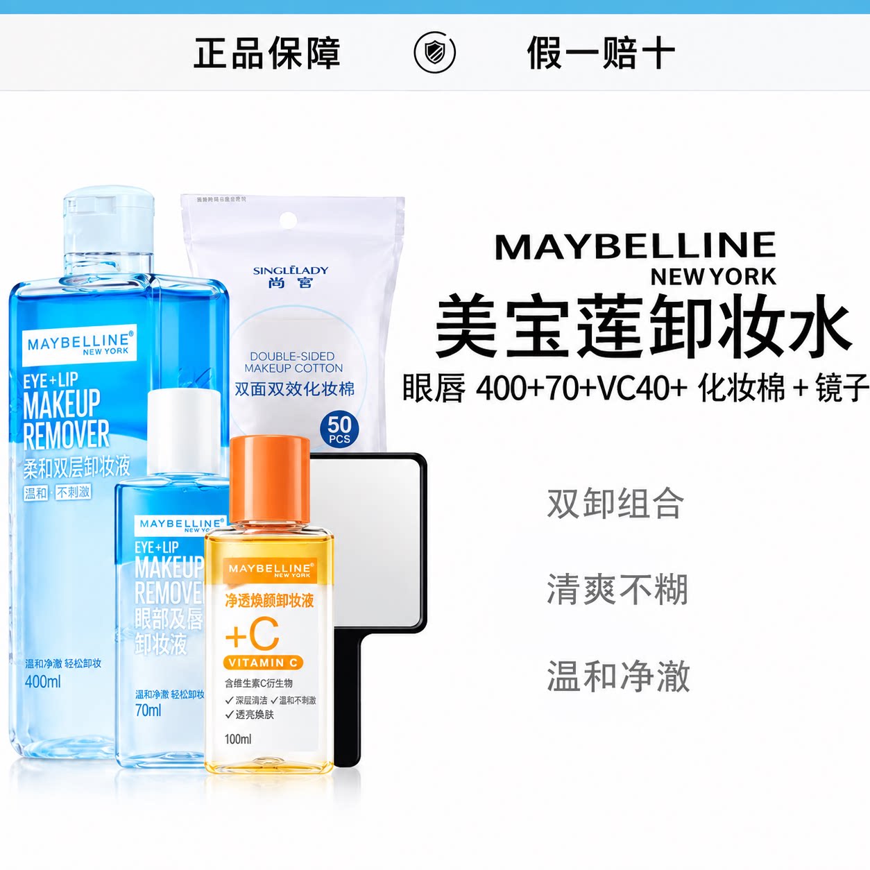 温和不刺激卸全脸油水分离学生党推荐卸妆水卸妆液400ml实惠组合
