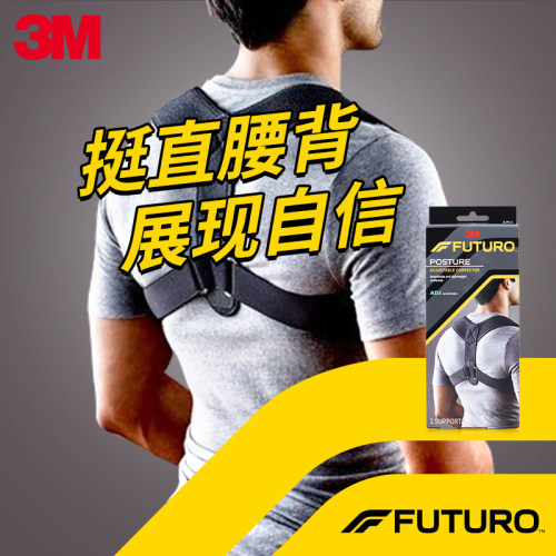 3m护多乐矫姿带驼背成人防驼背