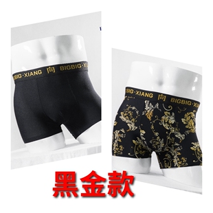 华博向大大黑金款男士内裤丝滑平角裤磁疗四角短裤抗菌黑色男裤