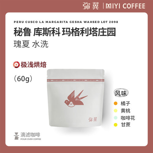 秘鲁超高海拔瑰夏花香型咖啡豆
