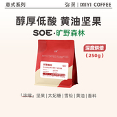 曼特宁SOE 旷野森林 日式 弥翼咖啡 深烘香醇特宁意式 浓缩咖啡豆