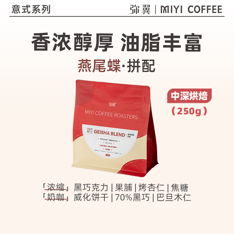 弥翼传统意式拼配美式冷萃黑咖啡