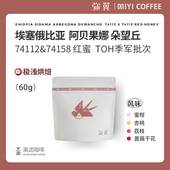 朵望丘 Arbegona 水莓庄园 红蜜处理 军 弥翼 TOH季 埃塞俄比亚