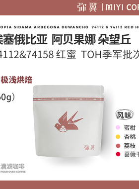 弥翼 埃塞俄比亚 Arbegona 朵望丘 水莓庄园 红蜜处理 TOH季军