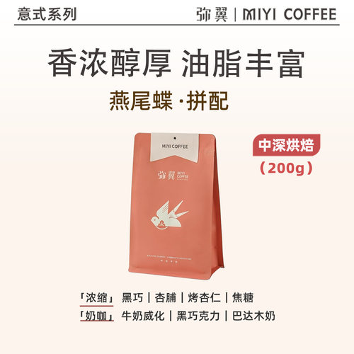 弥翼燕尾蝶低酸焦糖黄油风味咖啡