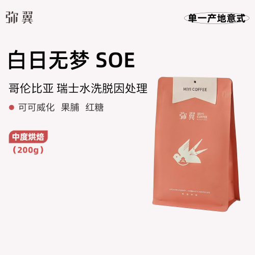 脱因咖啡高甜感意式浓缩