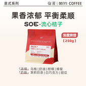 弥翼 浓缩咖啡豆 埃塞俄比亚G1花香味意式 耶加雪菲SOE 流心桔子