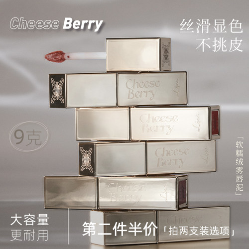 CheeseBerry 起司啤梨绒雾唇霜唇泥哑光显白口红裸色大容量轻薄