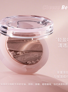 CheeseBerry缎光浮雕淡彩腮红盘冻干冷凝烘焙烤粉