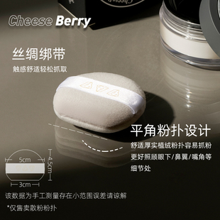 CheeseBerry起司啤梨平角粉扑不吃粉 蜜粉饼专用植绒化妆工具粉扑
