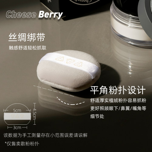 CheeseBerry起司啤梨平角粉扑不吃粉 蜜粉饼专用植绒化妆工具粉扑