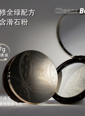 CheeseBerry 起司啤梨柔焦持妆粉饼定妆烤粉饼透明肤色