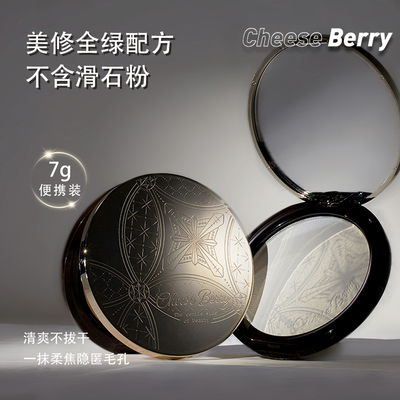 CheeseBerry便携小粉饼
