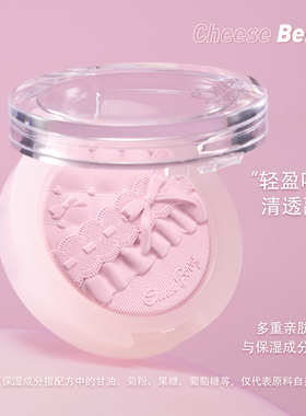 CheeseBerry缎光浮雕淡彩腮红盘冻干冷凝烘焙烤粉