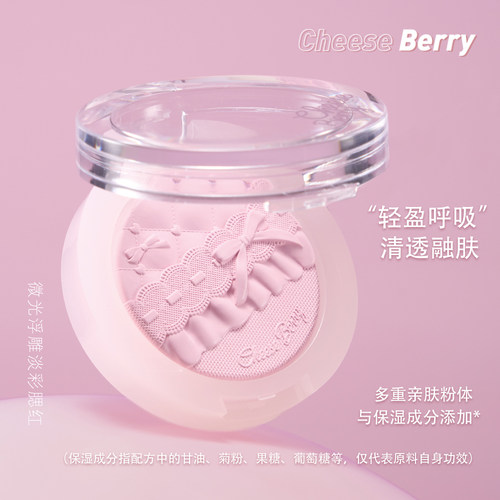 CheeseBerry缎光浮雕淡彩腮红盘冻干冷凝烘焙烤粉
