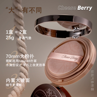 CheeseBerry起司啤梨贴贴气垫粉霜25g大容量细腻贴肤带粉扑
