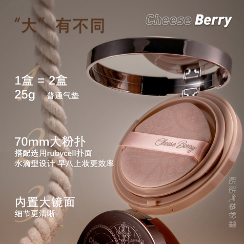 CheeseBerry起司啤梨大气垫