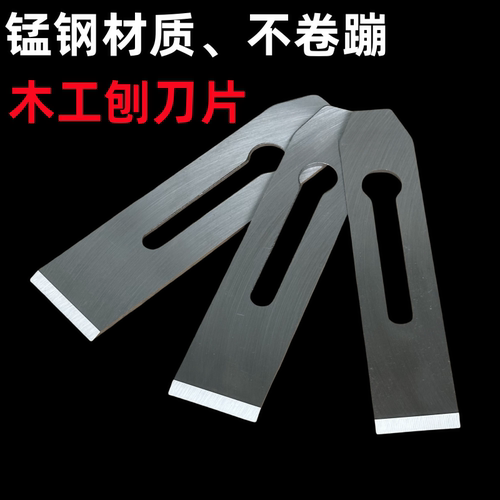 木工刨刀片锰钢材质加厚耐用