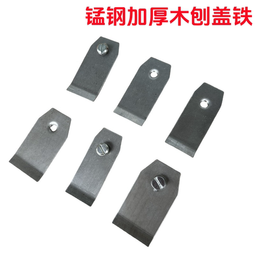 锰钢材质加厚制作木工刨片