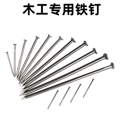 木头铁钉木工钉圆钉洋钉