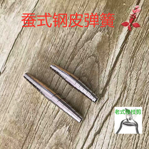 包邮果枝修枝剪弹簧配件 铁皮簧 钢皮簧 蛹 簧忘儿山卷簧老式剪刀